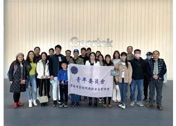 市臺協青委會于惠珍主委一行前往歌爾聲學參觀學習